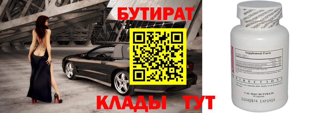 БУТИРАТ бутик  Вход с VPN  Лиски 
