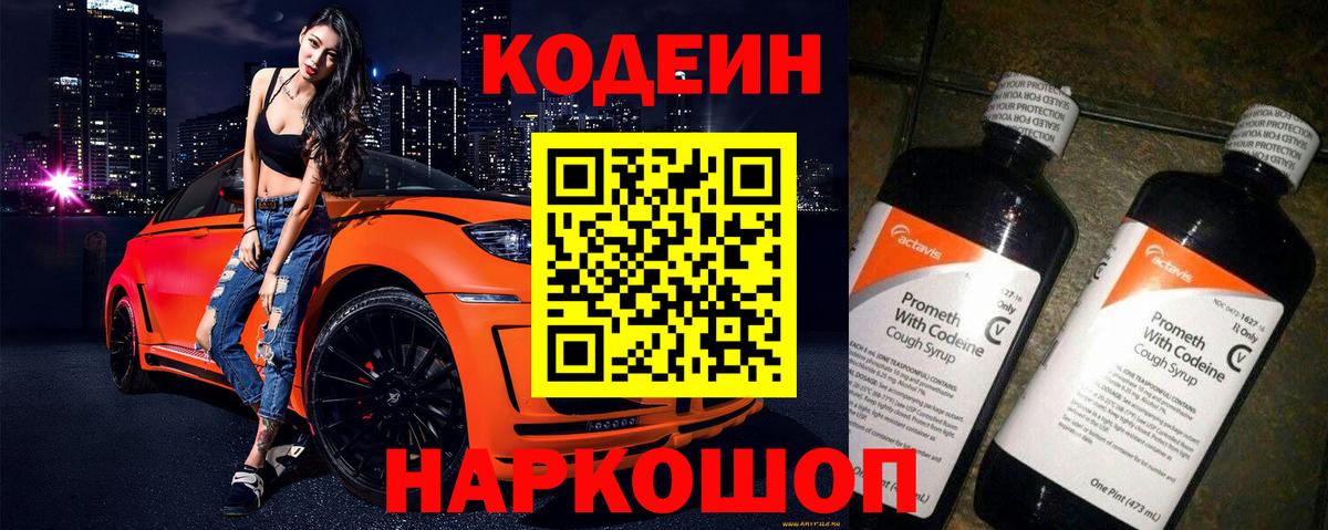 Лиски  купить   Вход с VPN  Codein Purple Drank 