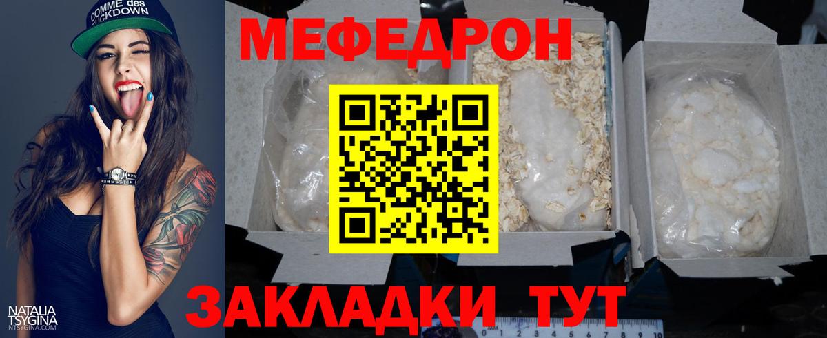 Мефедрон кристаллы Лиски