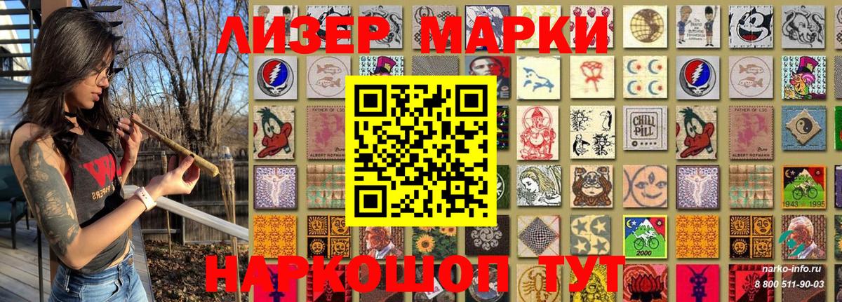 Наркотические марки 1500мкг  Наркотические марки 1500мкг  Марки NBOMe  Вход с VPN  Лиски 
